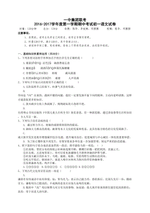 湖南省长沙XX教育集团七年级上学期期中考试语文试题(DOC 7页).doc