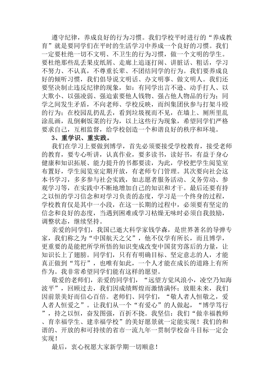 秋季开学第一天校长国旗下讲话稿(DOC 5页).docx_第2页