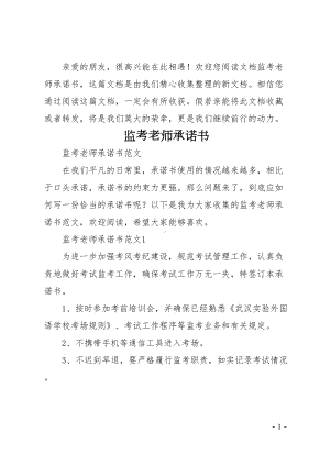 监考老师承诺书(DOC 11页).doc