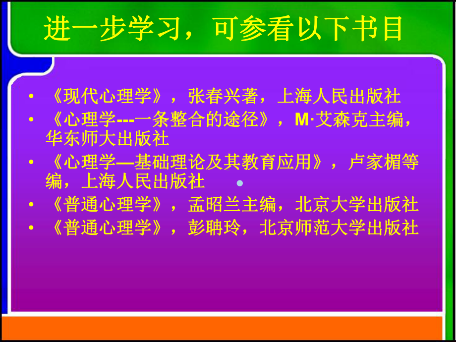 公共课心理学绪论课件.ppt_第3页