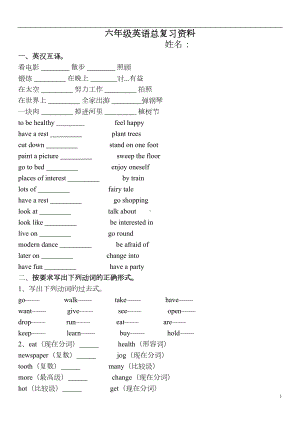 湘少版六年级英语资料汇编整理总复习资料(DOC 4页).doc