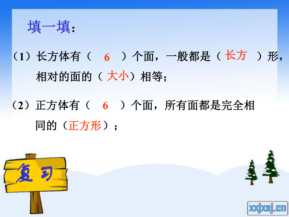 长方体表面积课件.ppt_第2页