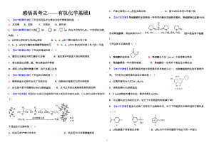 感悟高考之-有机化学选择题(DOC 13页).doc