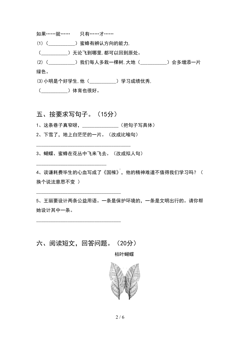 最新部编版五年级语文下册期末考试题完整(DOC 6页).doc_第2页