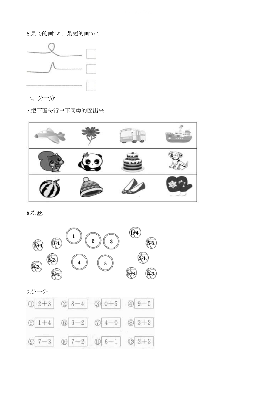 最新北师大版一年级上册数学《期中测试题》附答案(DOC 8页).docx_第2页