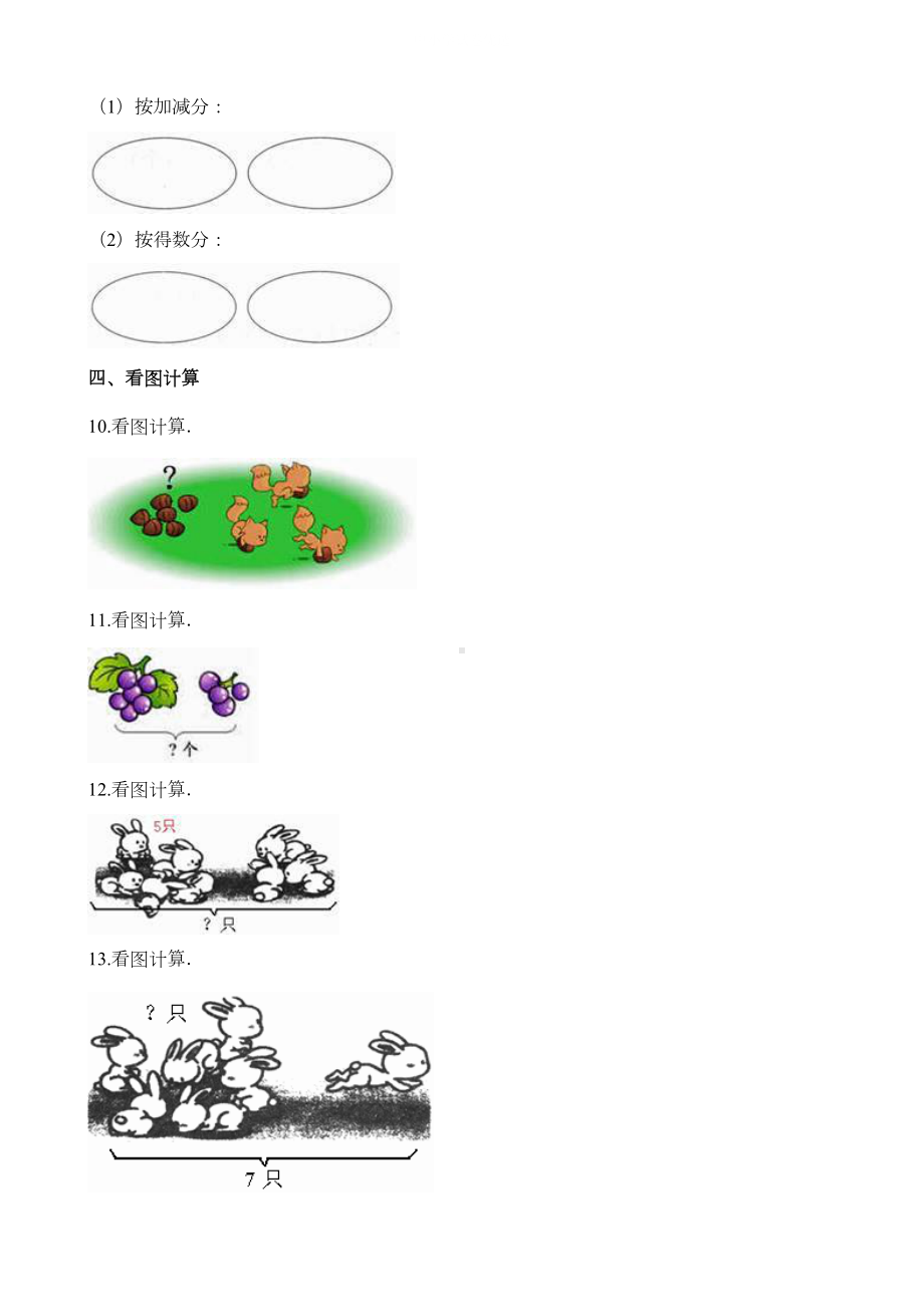 最新北师大版一年级上册数学《期中测试题》附答案(DOC 8页).docx_第3页