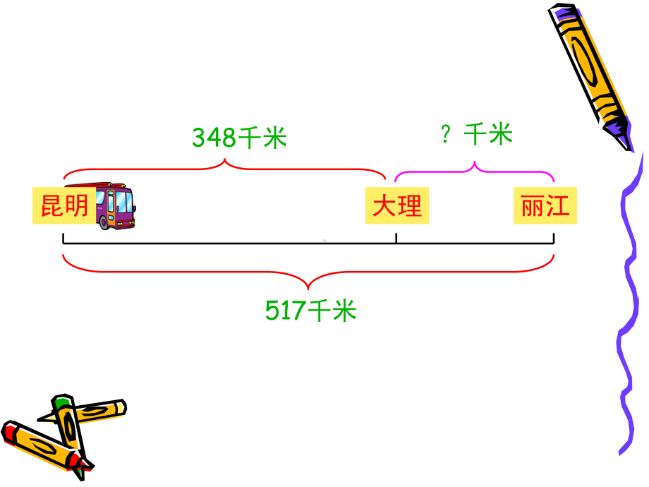 三位数连续退位减法教材课件.ppt_第2页