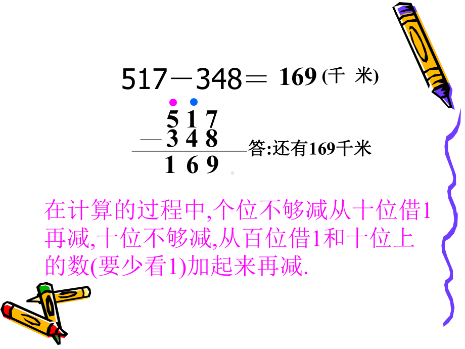 三位数连续退位减法教材课件.ppt_第3页