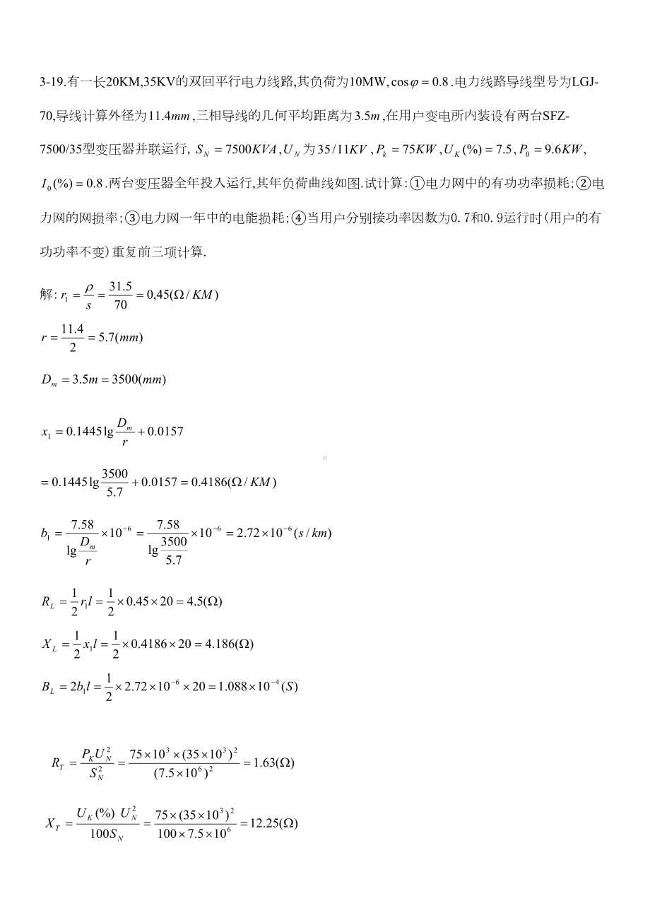 稳态习题解答汇总(DOC 19页).doc_第3页