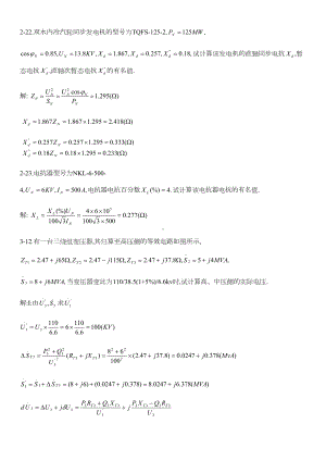 稳态习题解答汇总(DOC 19页).doc