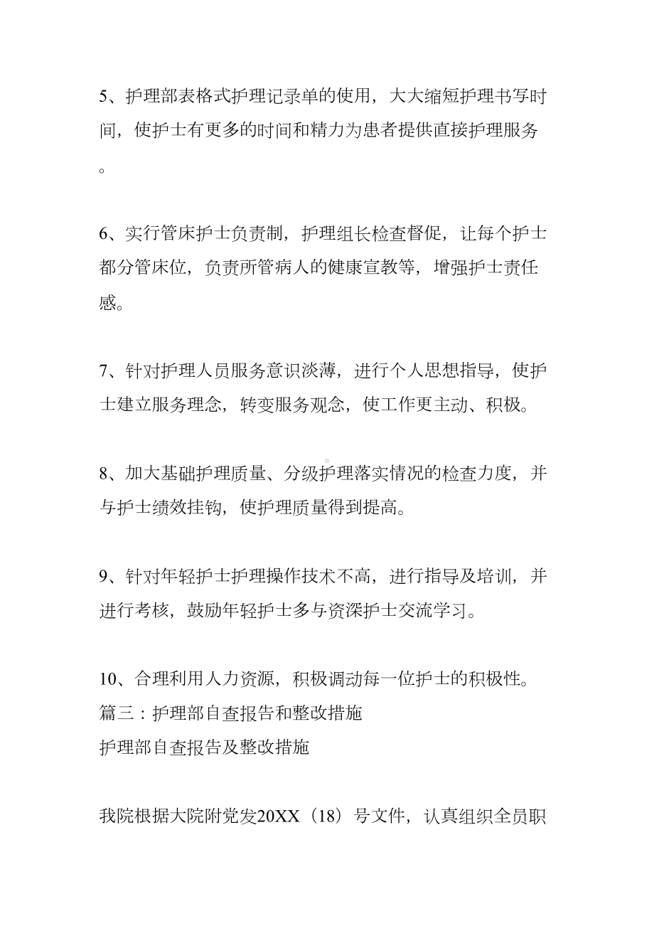 护理分级护理存在问题及整改措施(DOC 14页).docx_第3页