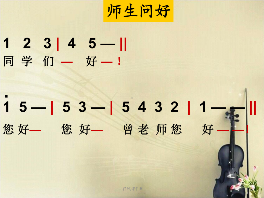 《噢!苏珊娜》三年级上册人音版小学音乐学唱(优课教资)课件.ppt_第1页