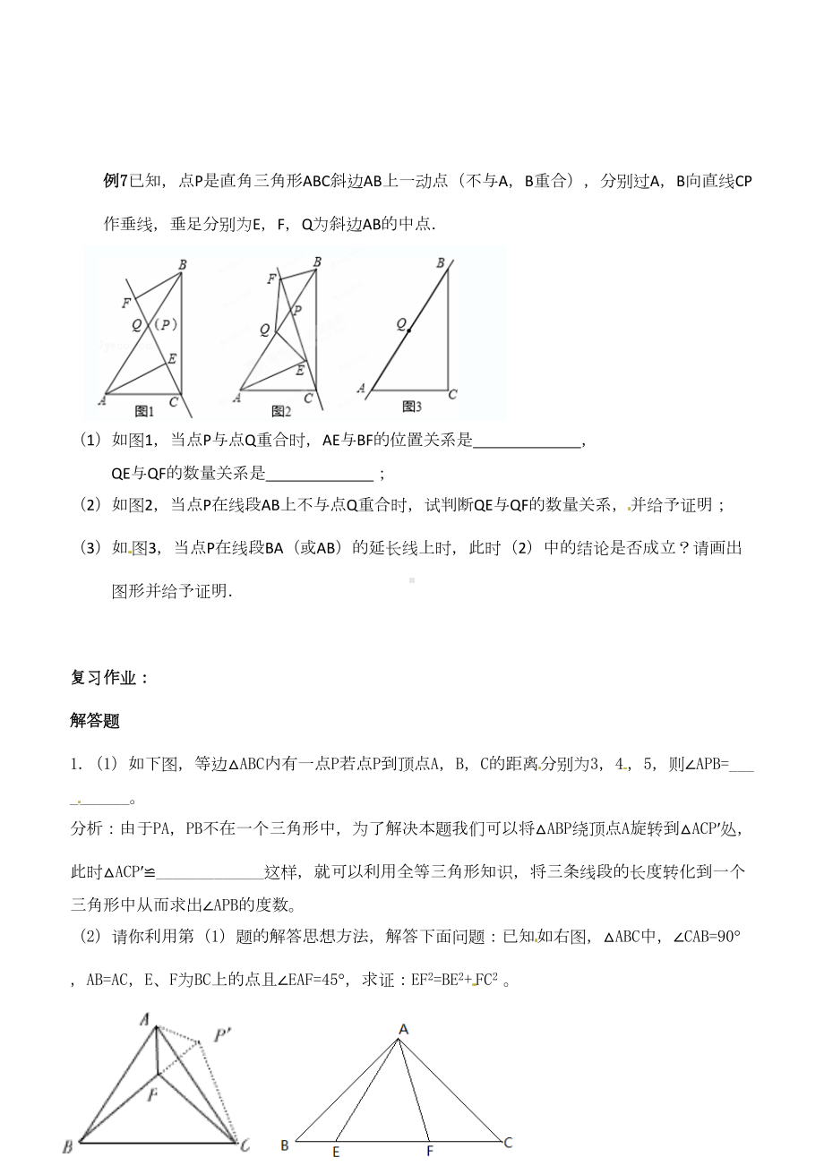 苏教版《全等三角形》知识点总结-习题-单元测试题(DOC 10页).doc_第3页