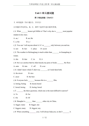 牛津译林版八年级上册-第一单元测试题(DOC 11页).doc