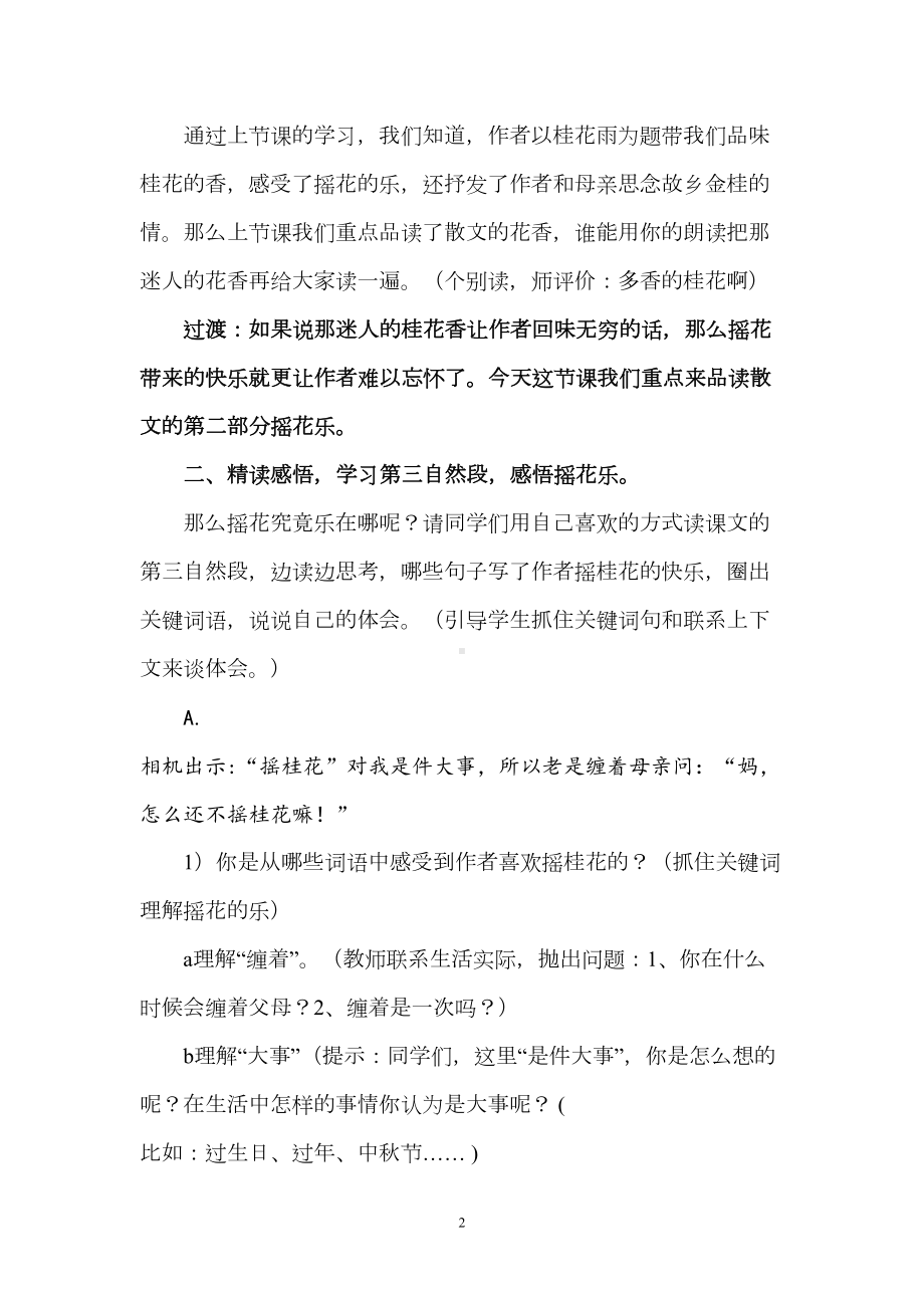 桂花雨第二课时教案汇总(DOC 9页).doc_第2页