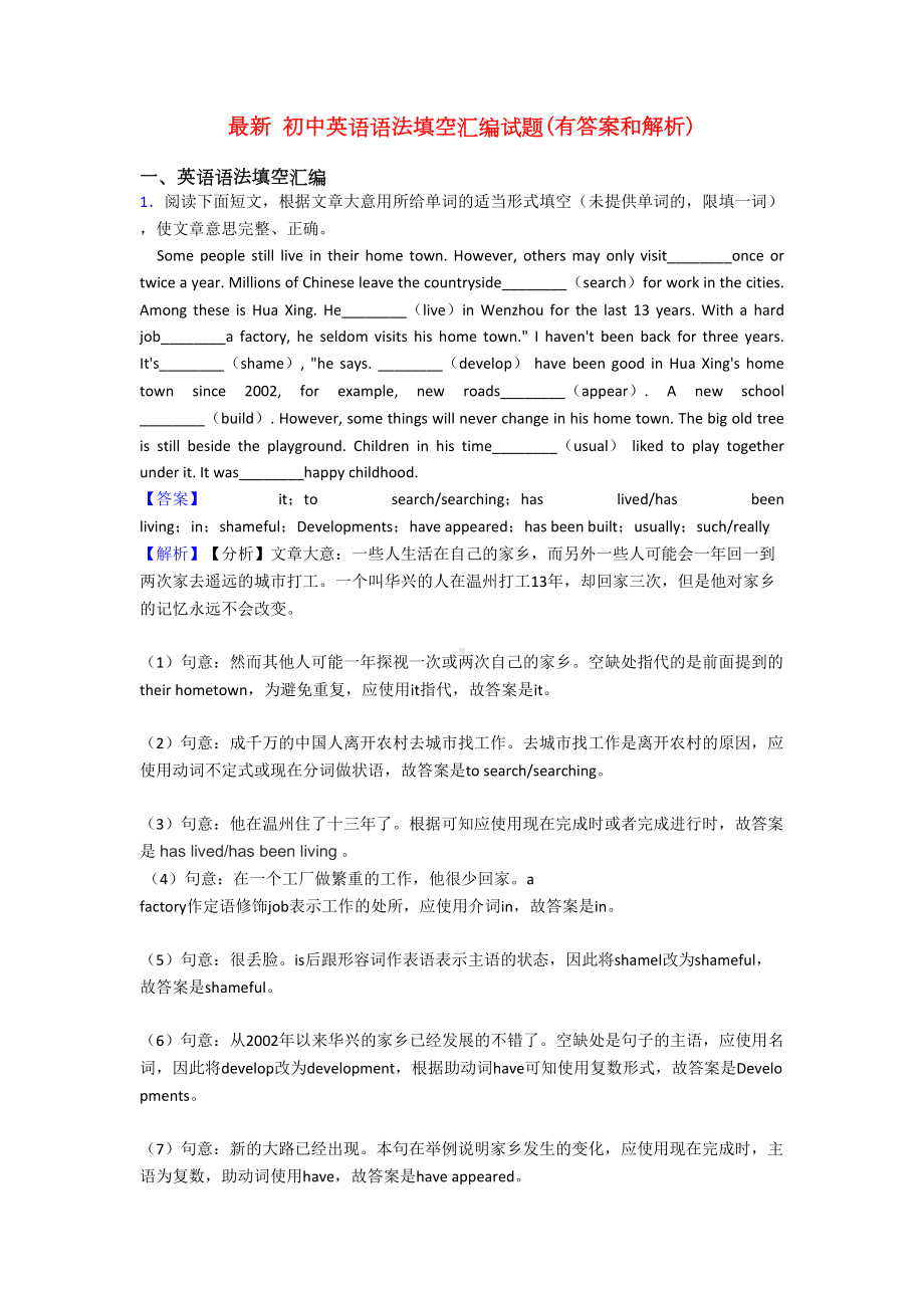 最新-初中英语语法填空汇编试题(有答案和解析)(DOC 26页).doc_第1页