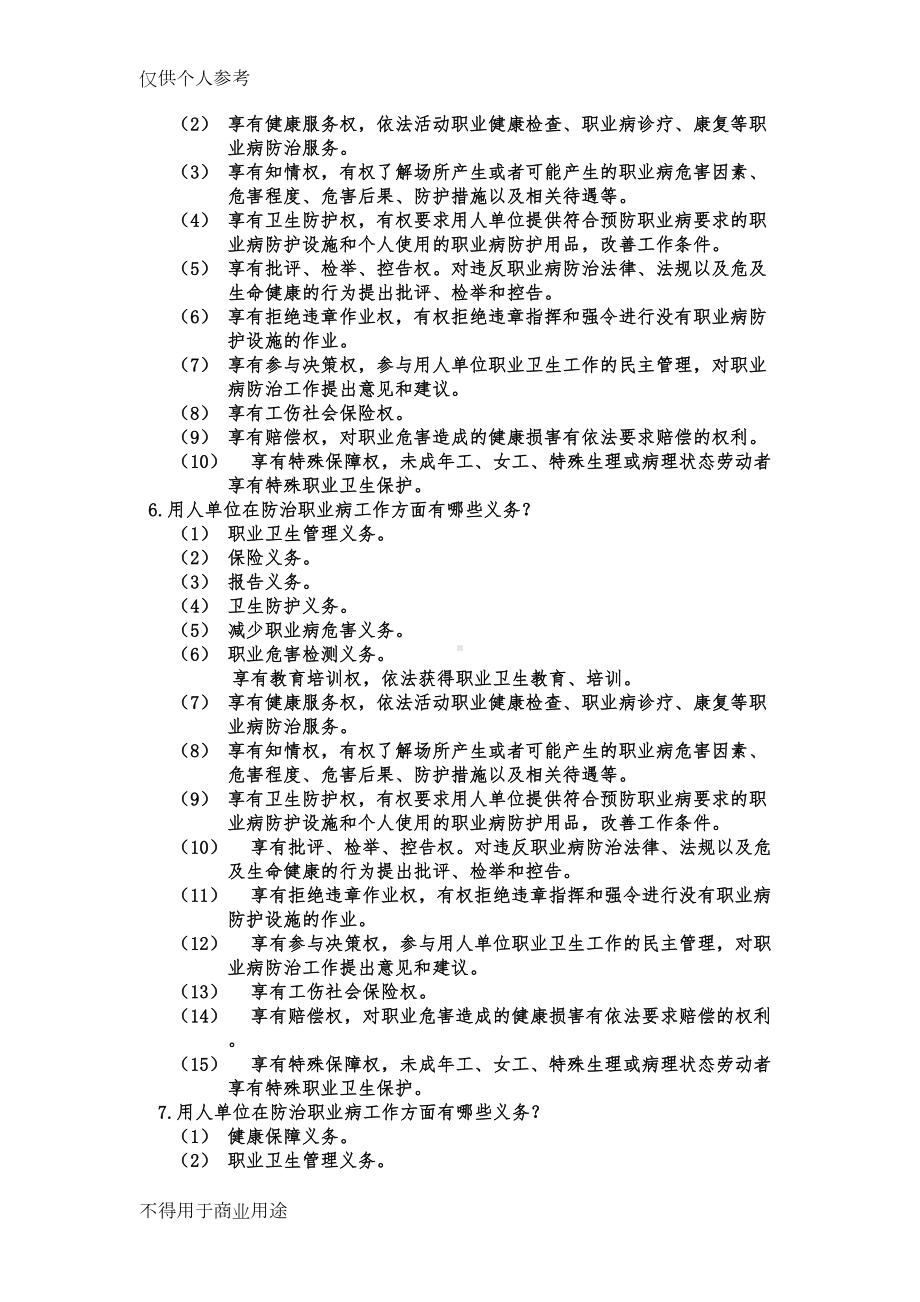 职业卫生知识培训(DOC 6页).docx_第2页