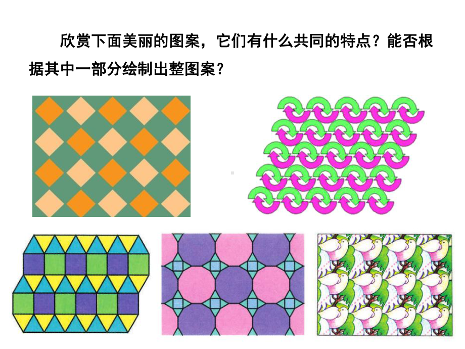 54平移4-平移课件.ppt_第2页