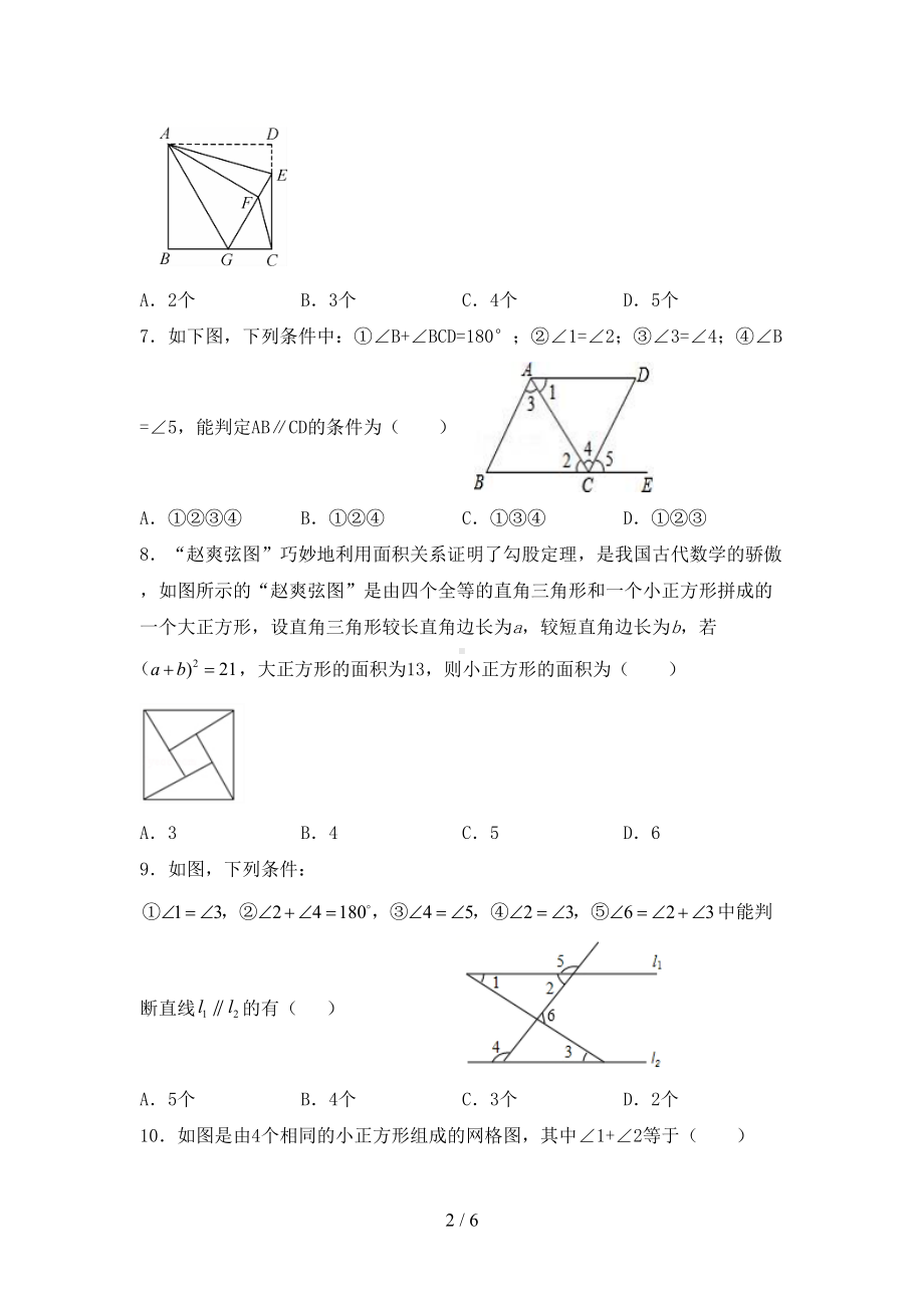 最新北师大版八年级数学上册期中试卷(及答案)(DOC 6页).doc_第2页