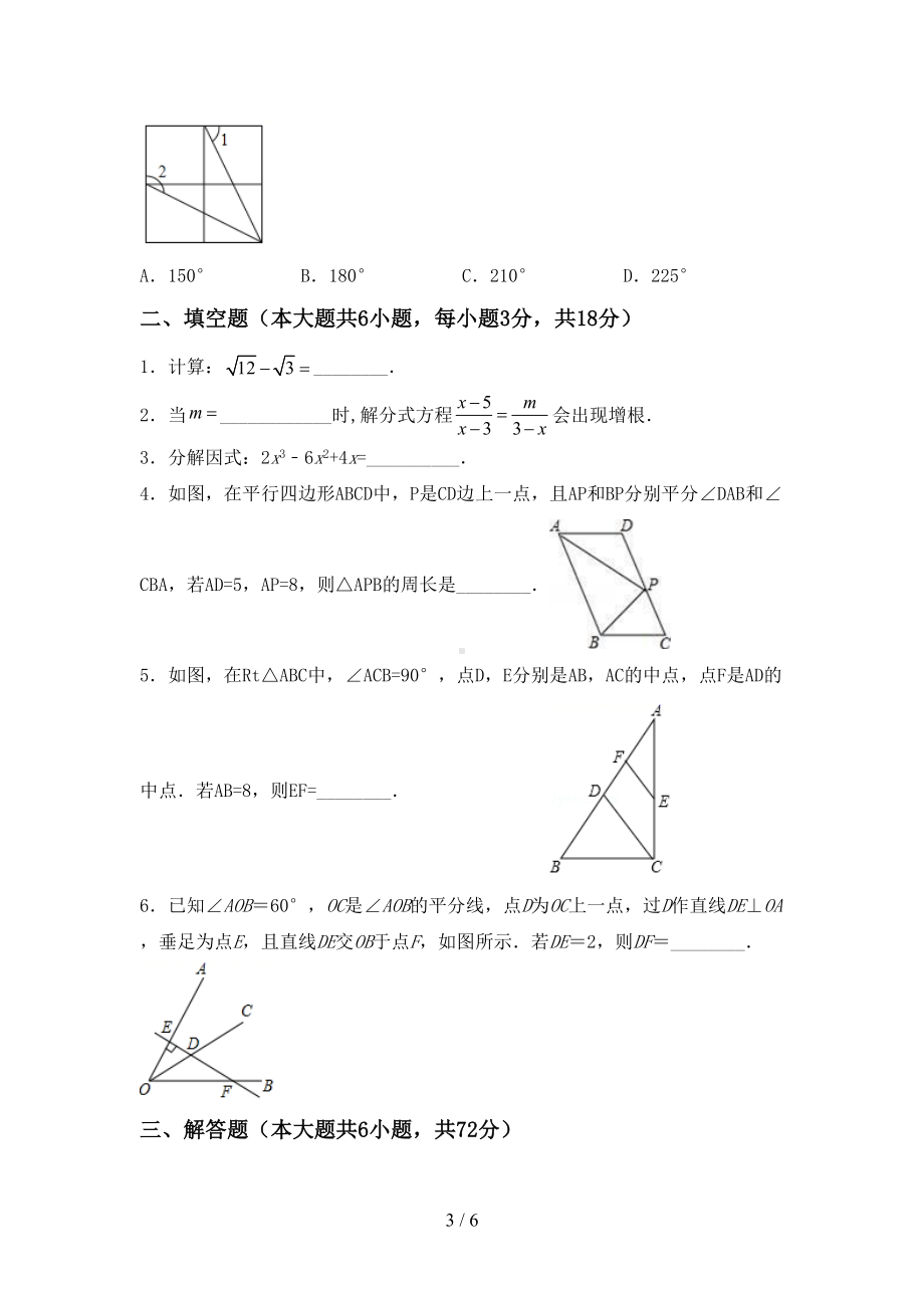 最新北师大版八年级数学上册期中试卷(及答案)(DOC 6页).doc_第3页