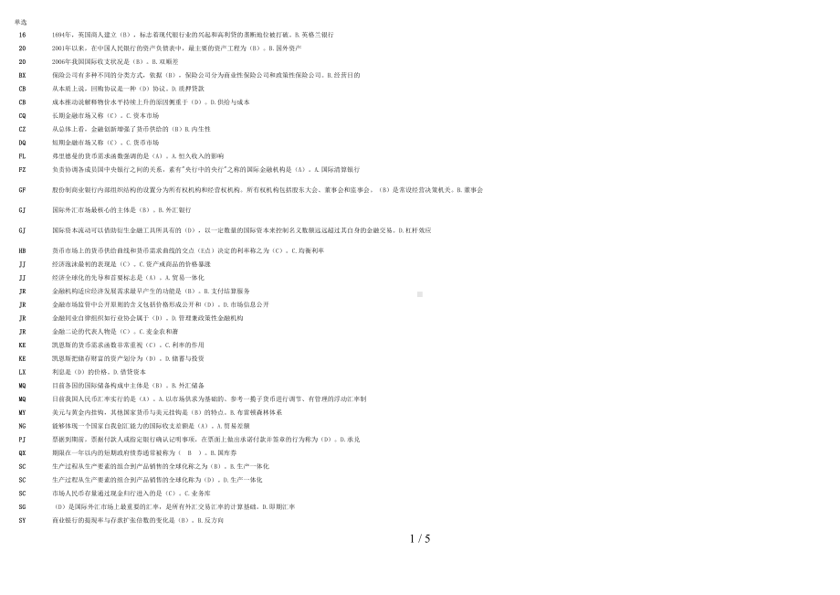 电大金融学网考复习题库(已整理-直接打印)(DOC 5页).doc_第1页