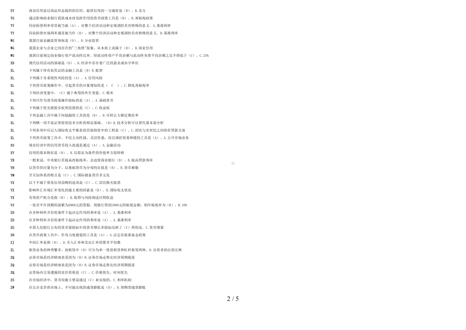 电大金融学网考复习题库(已整理-直接打印)(DOC 5页).doc_第2页