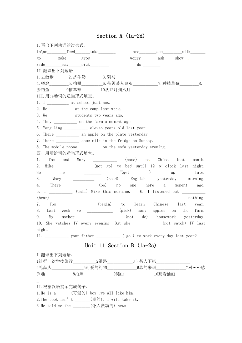 新人教版七年级下册英语十一单元试题及答案(DOC 7页).docx_第2页