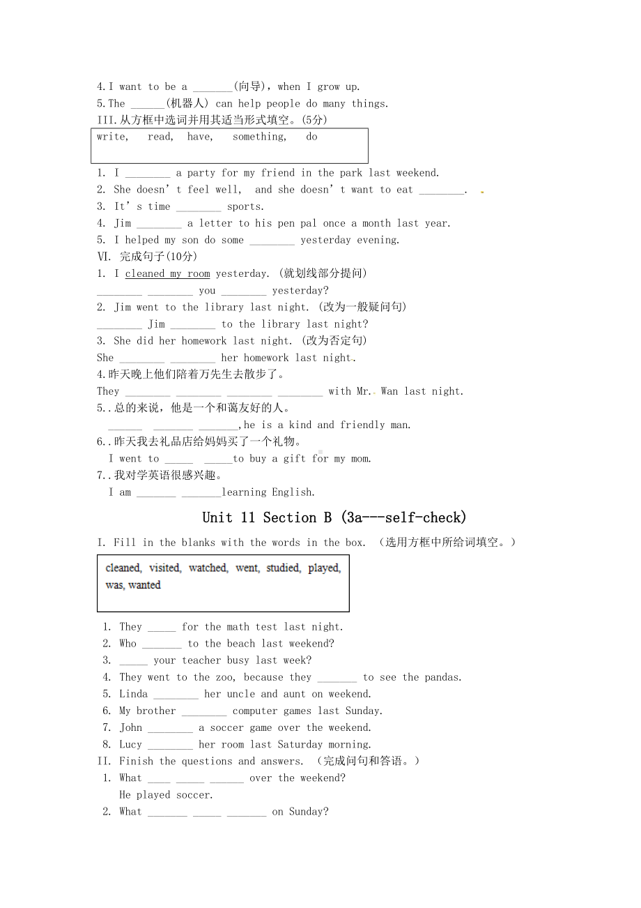 新人教版七年级下册英语十一单元试题及答案(DOC 7页).docx_第3页