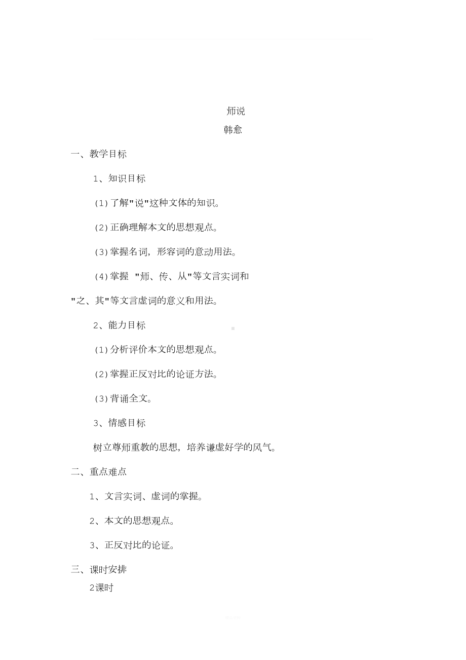 师说优秀教案(DOC 9页).doc_第1页