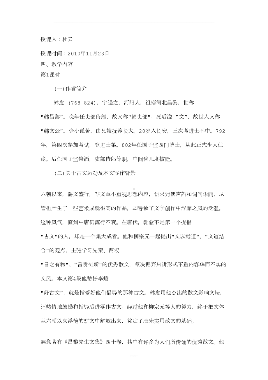 师说优秀教案(DOC 9页).doc_第2页