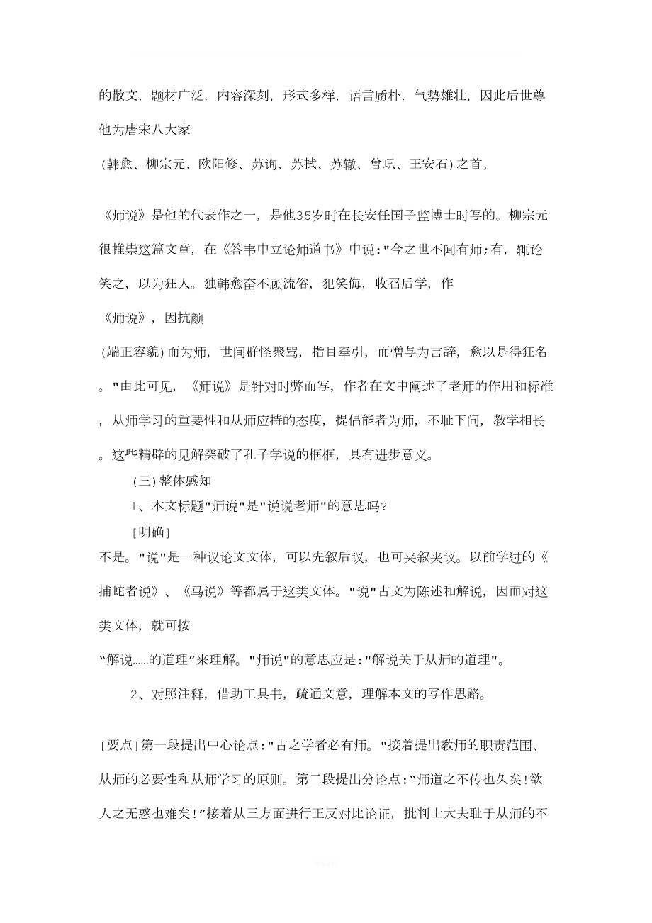 师说优秀教案(DOC 9页).doc_第3页