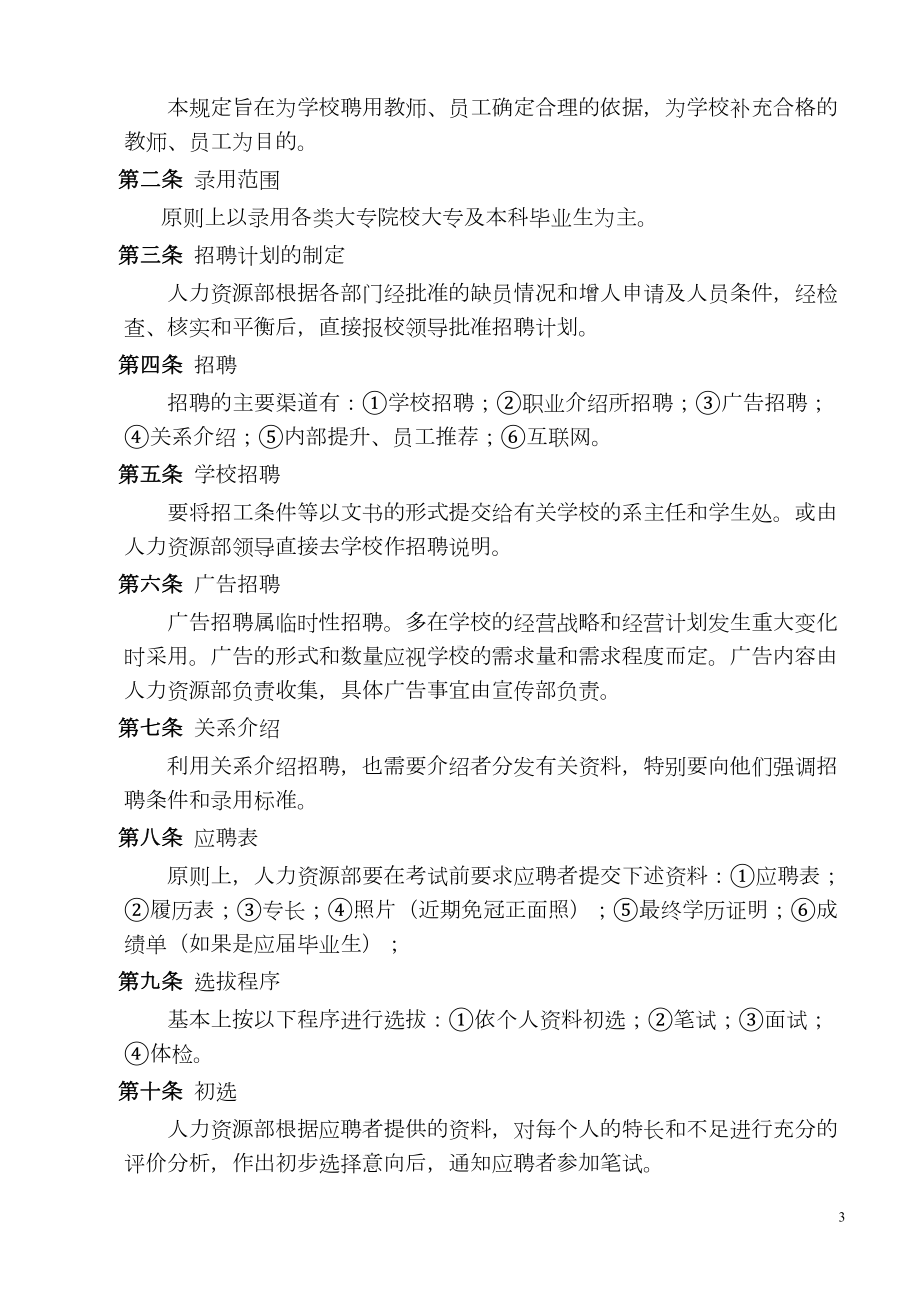 教师招聘流程(DOC 15页).doc_第3页