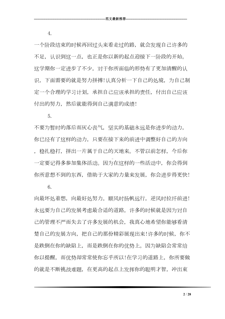 期末教师寄语范例精编(DOC 28页).doc_第2页