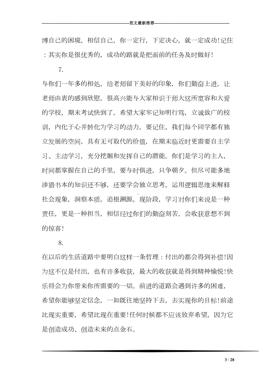 期末教师寄语范例精编(DOC 28页).doc_第3页