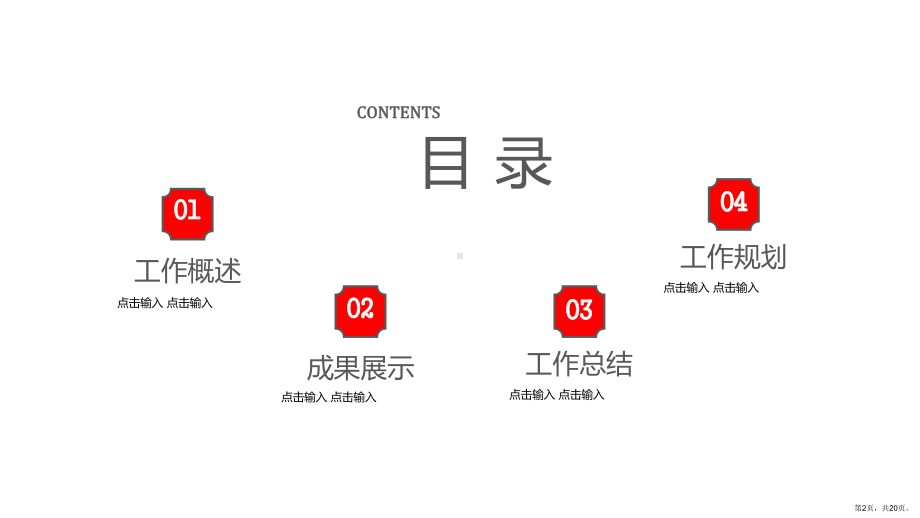 红色简约风工作汇报工作总结汇报工作计划经典创意高端PPT模板.ppt_第2页