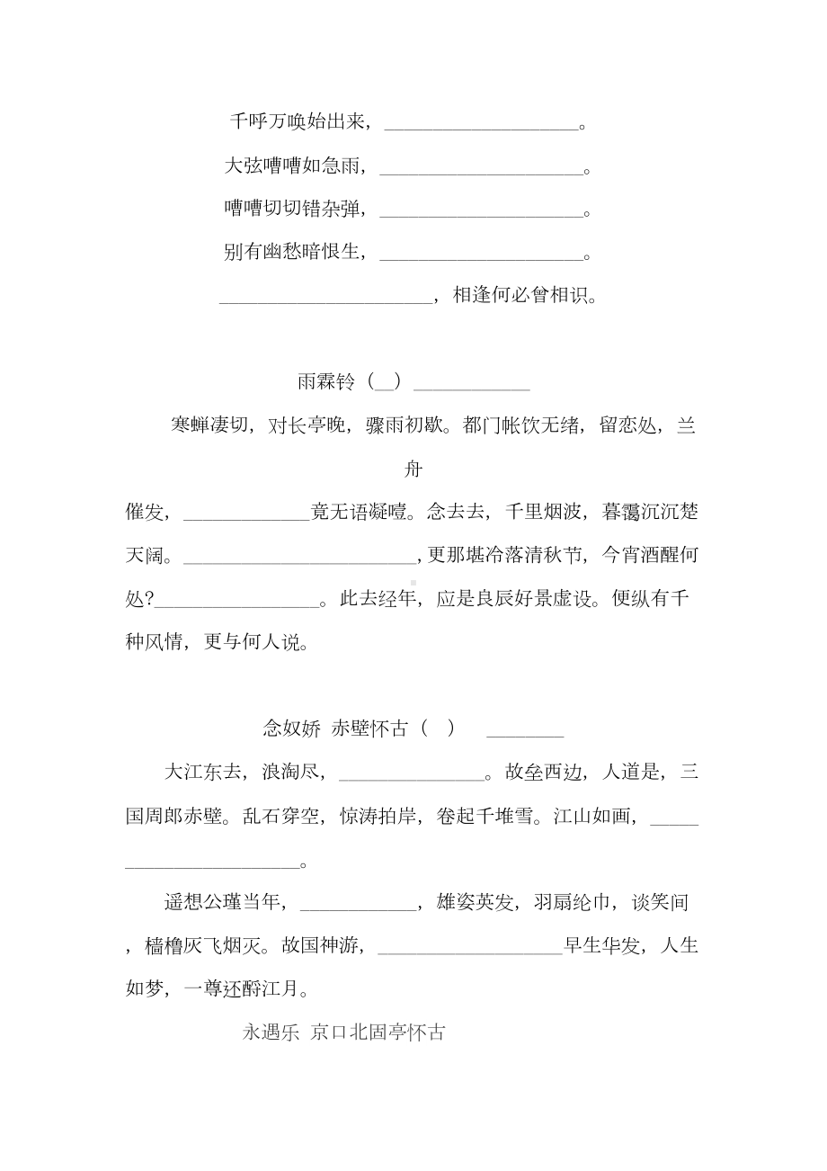 职专语文诗词赏析试题剖析(DOC 15页).doc_第2页