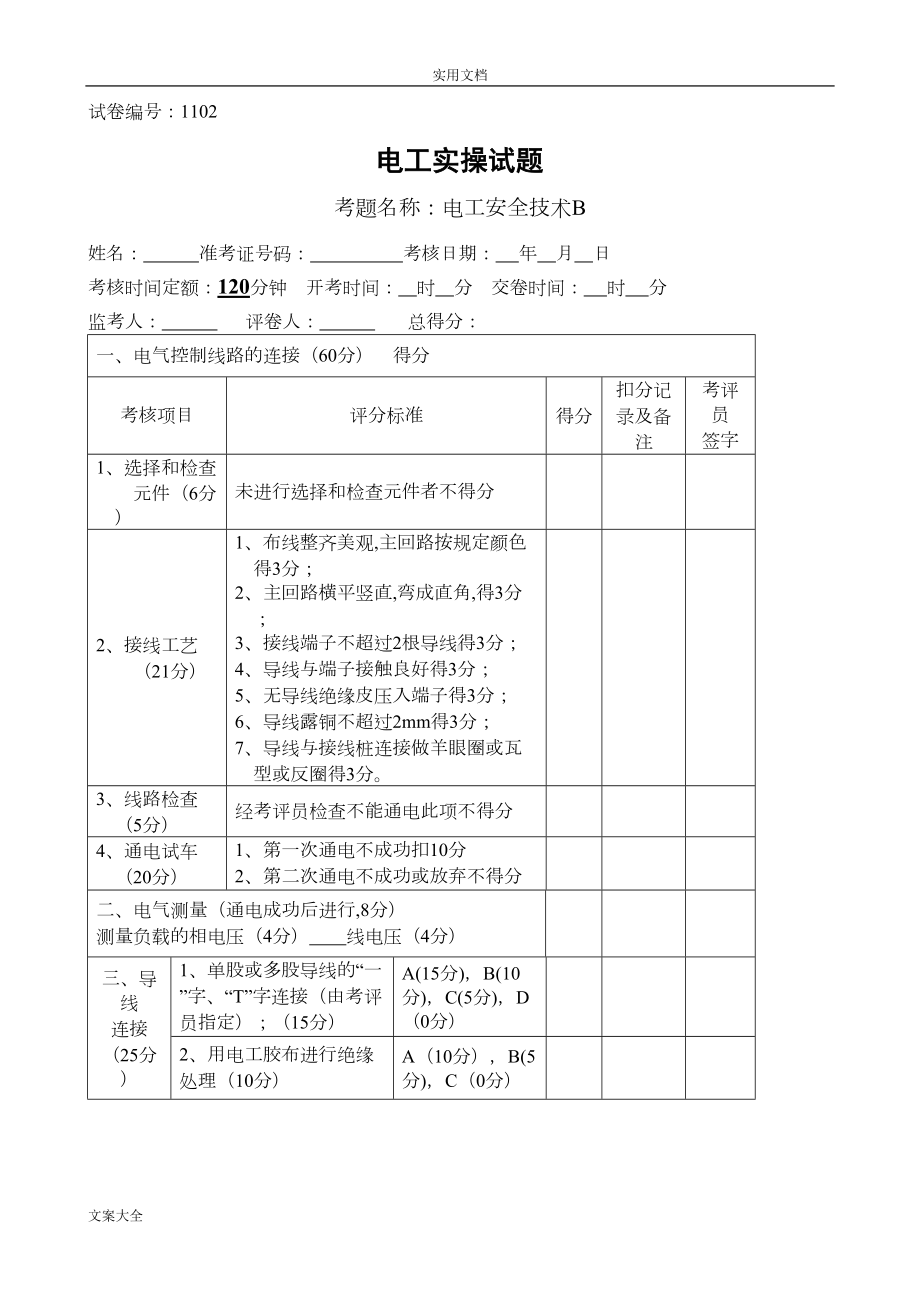 电工技能竞赛实操题库(DOC 13页).doc_第3页