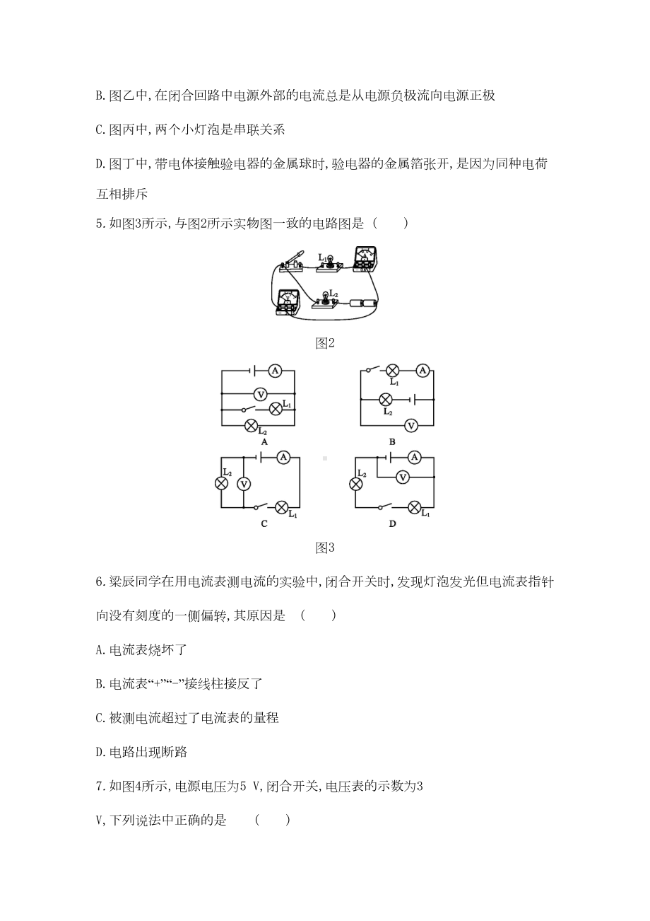 沪粤版九年级物理上册第十三章-探究简单电路单元测试题(DOC 9页).docx_第2页