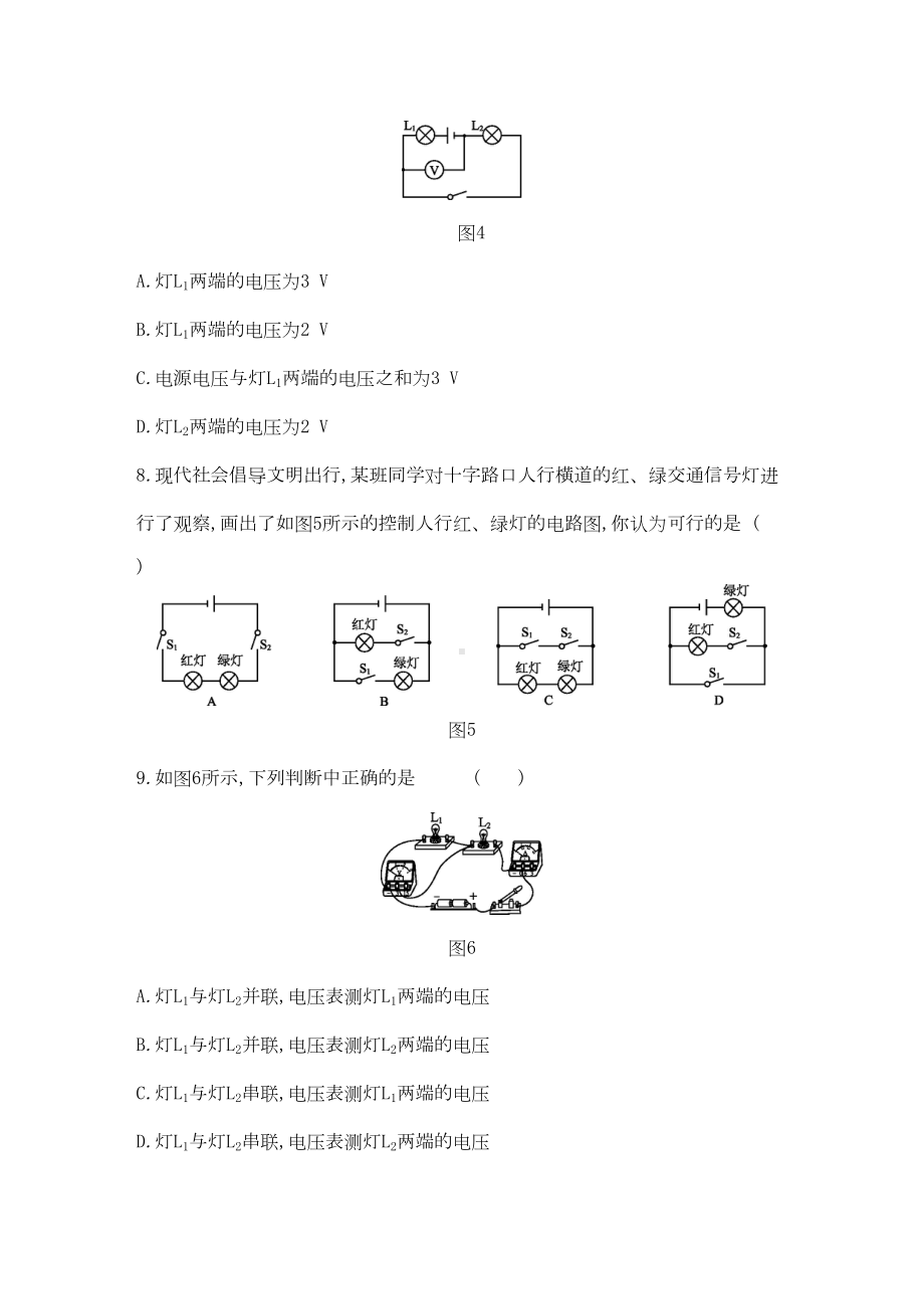 沪粤版九年级物理上册第十三章-探究简单电路单元测试题(DOC 9页).docx_第3页