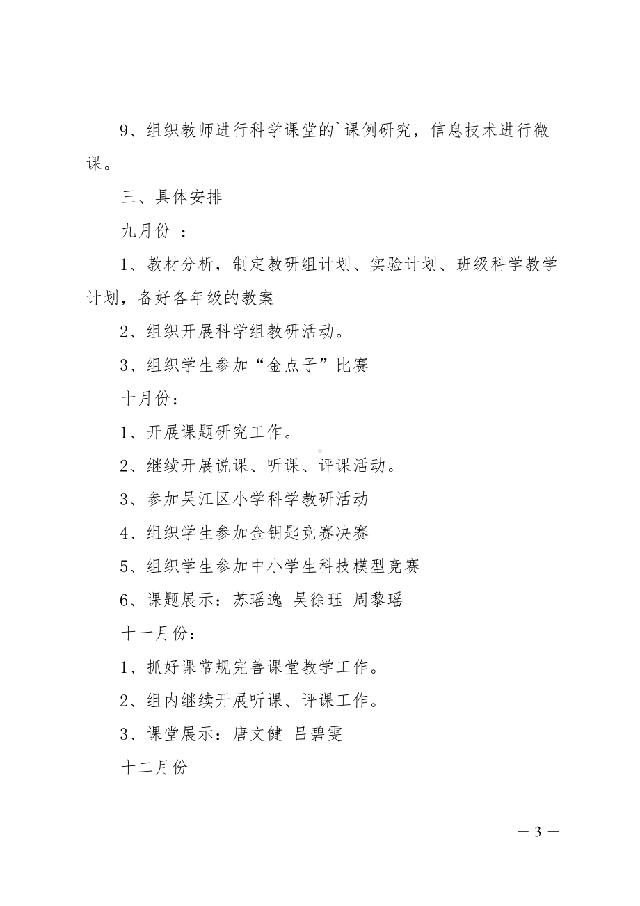 科学信息教研组工作计划(DOC 11页).doc_第3页