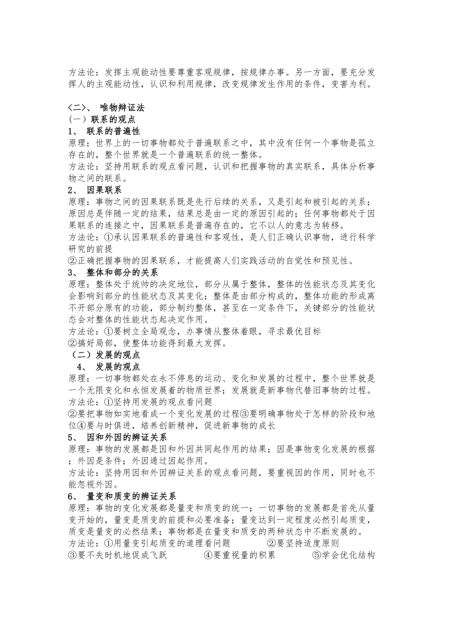 政治会考知识点总结(DOC 11页).doc_第3页