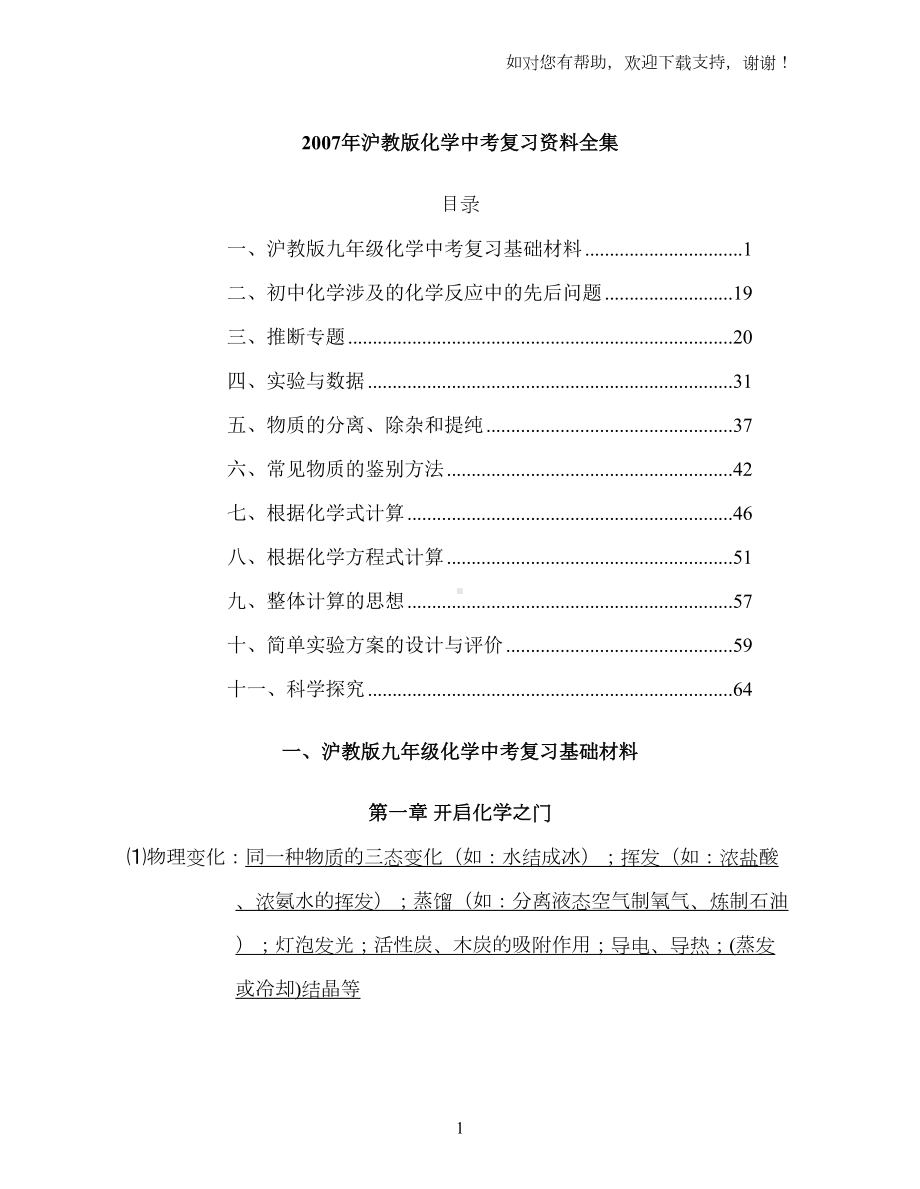 沪教版化学中考复习资料全集(DOC 164页).doc_第1页