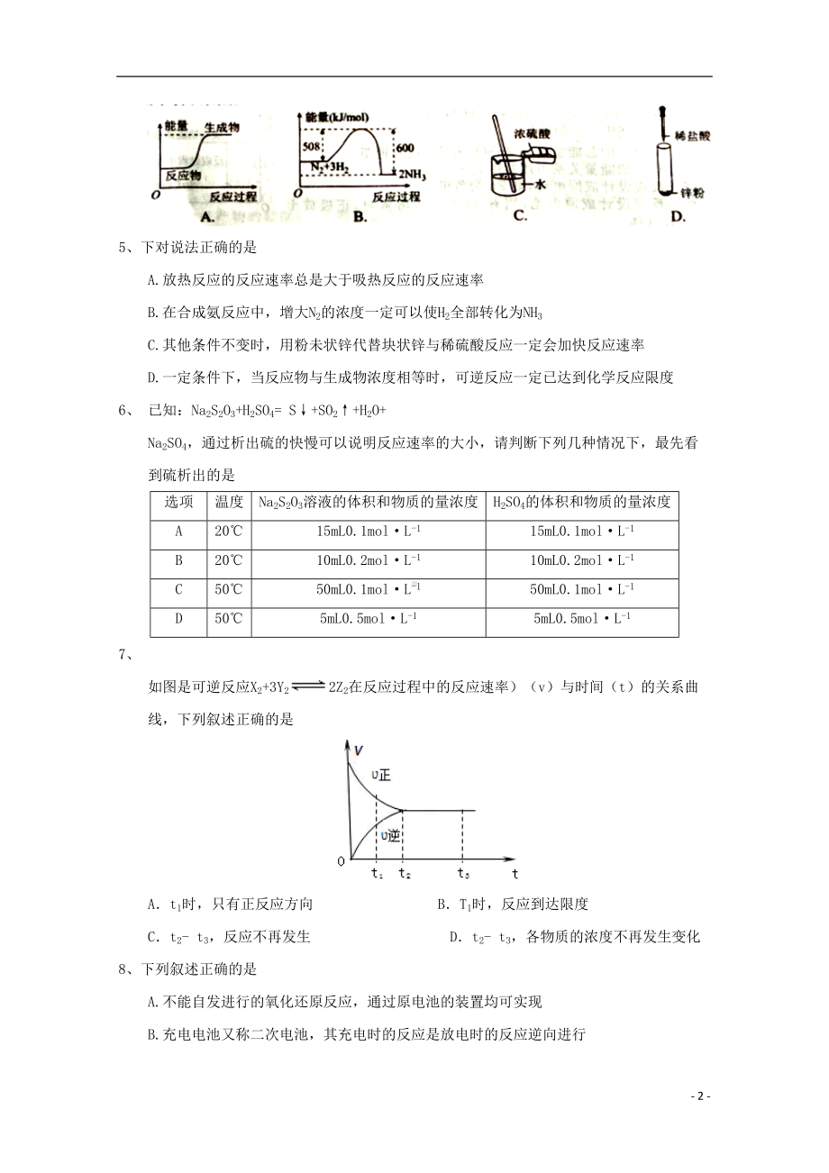 河北省某中学高一化学下学期期中试题(DOC 17页).doc_第2页