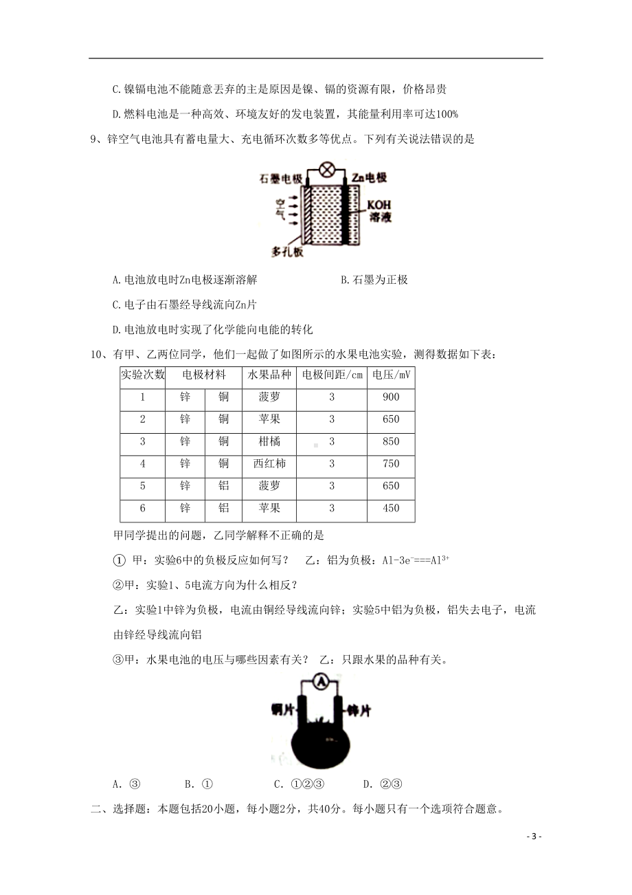 河北省某中学高一化学下学期期中试题(DOC 17页).doc_第3页