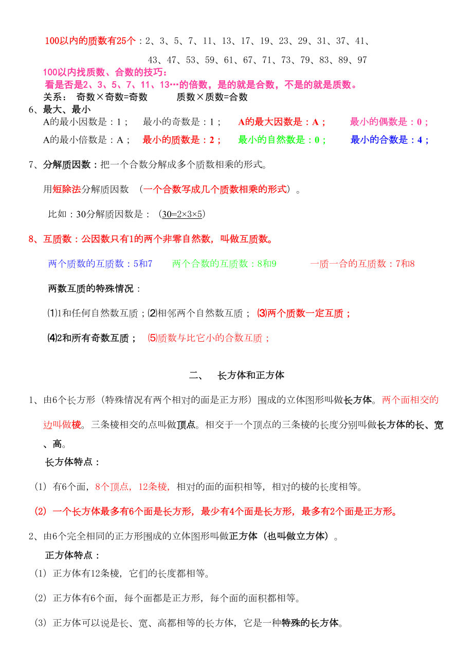 新人教版五年级下册数学知识点(DOC 5页).doc_第2页