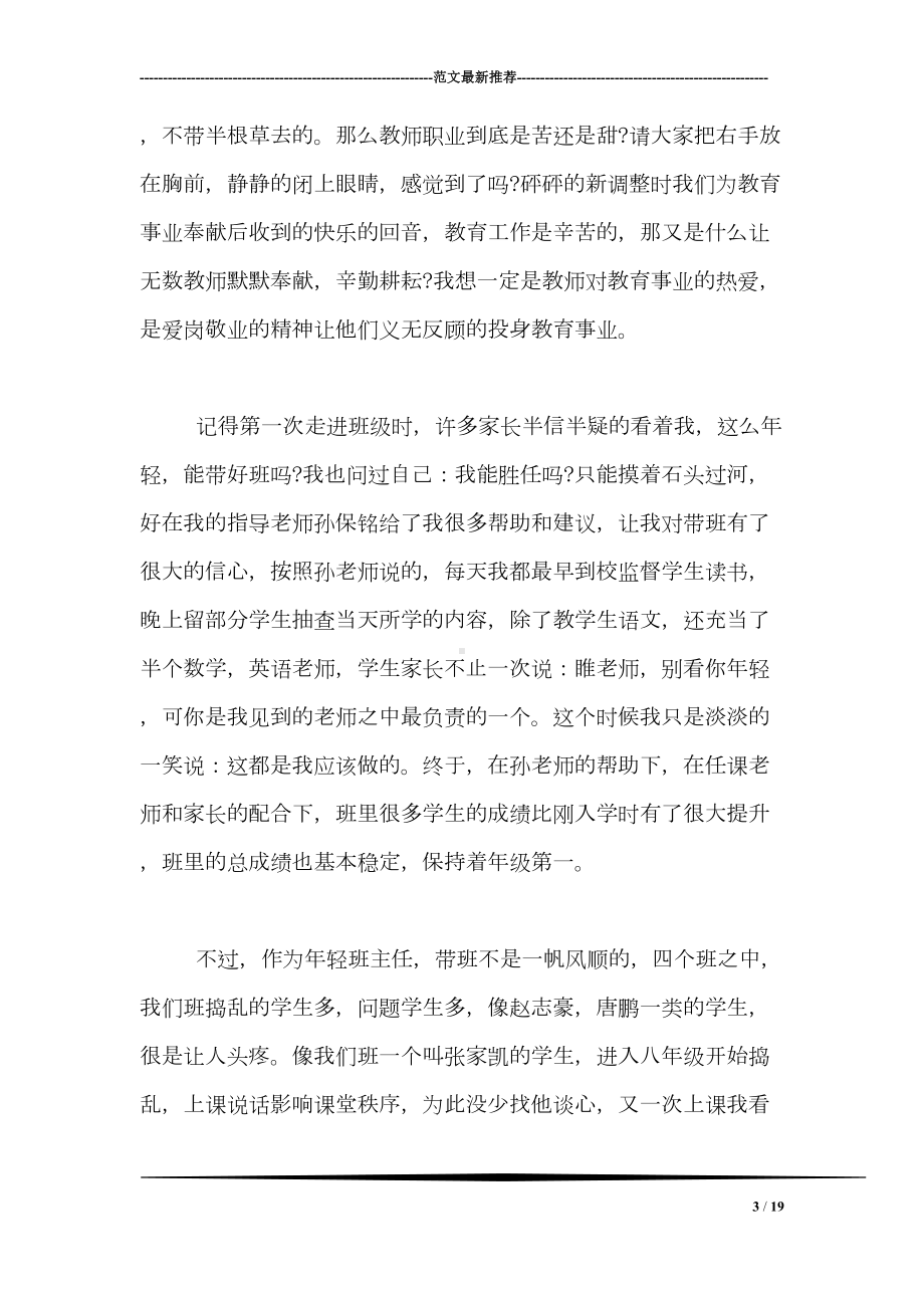 师德师风演讲稿800字范文(DOC 19页).doc_第3页