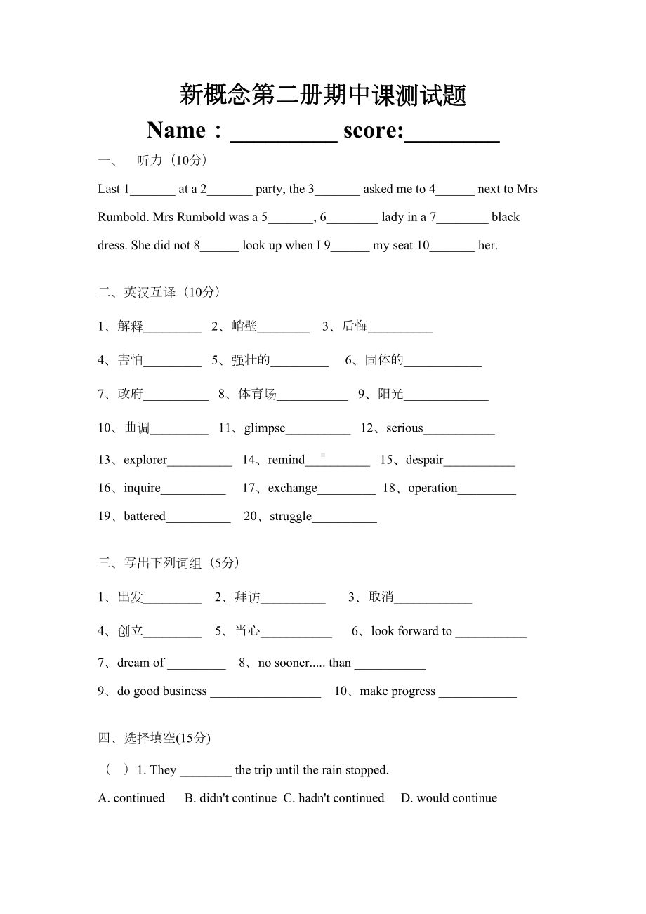 新概念第二册期中测试题(DOC 9页).doc_第1页