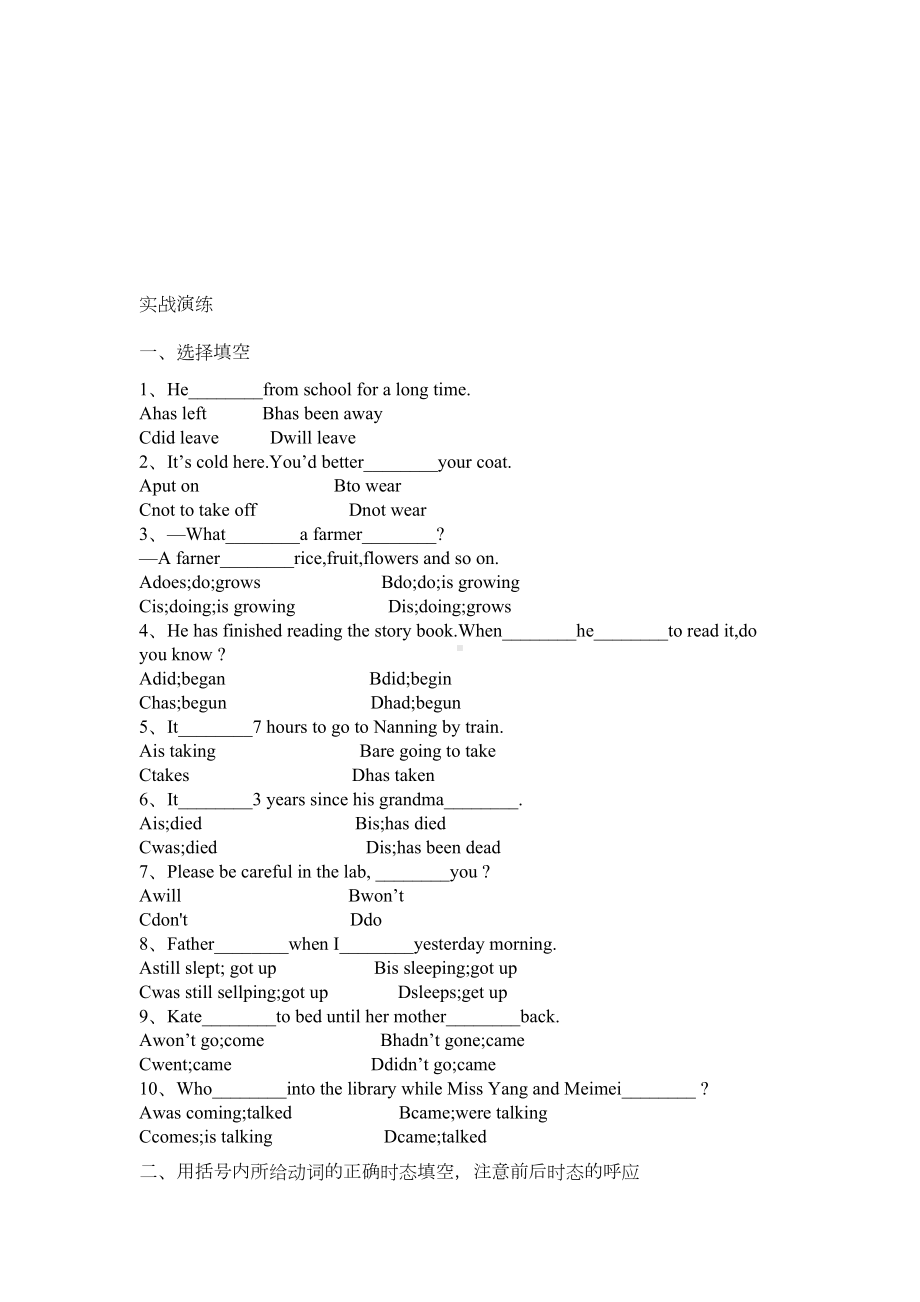 最新过去完成时练习题及答案(DOC 6页).doc_第1页