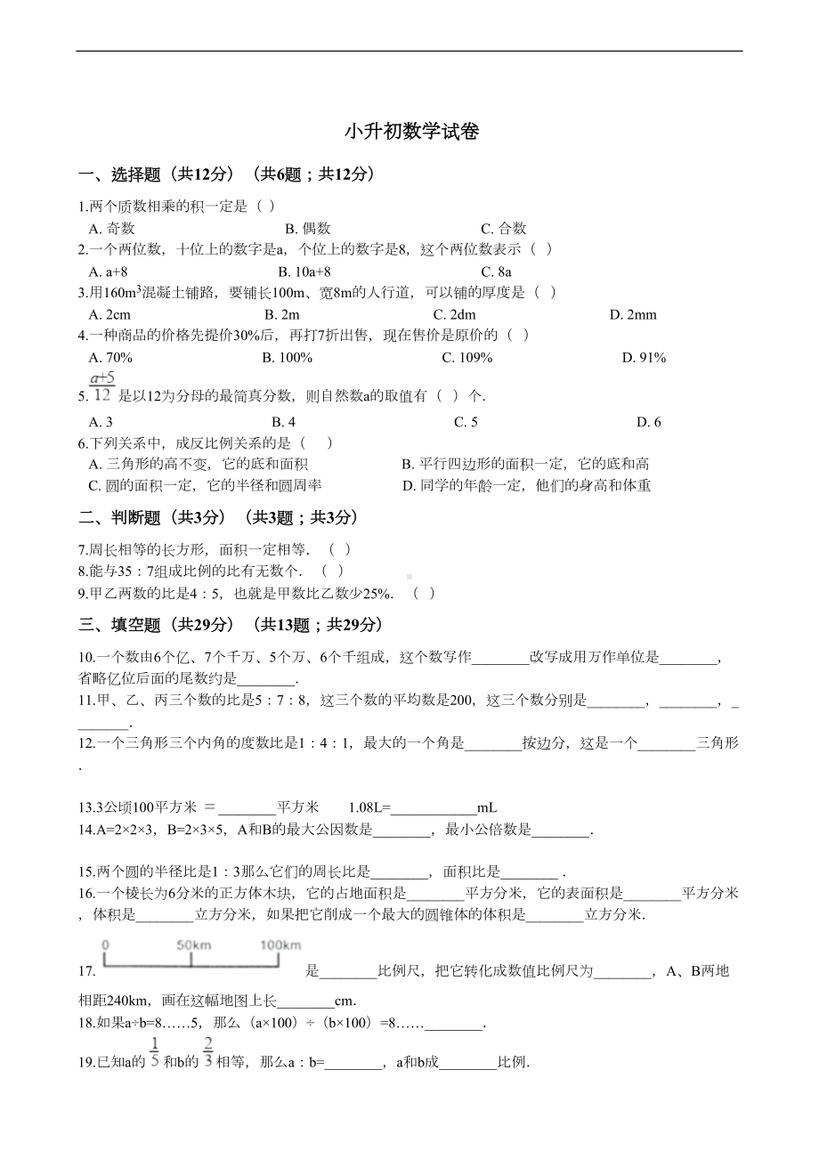 湖北省黄冈市小升初数学试卷(DOC 7页).docx_第1页