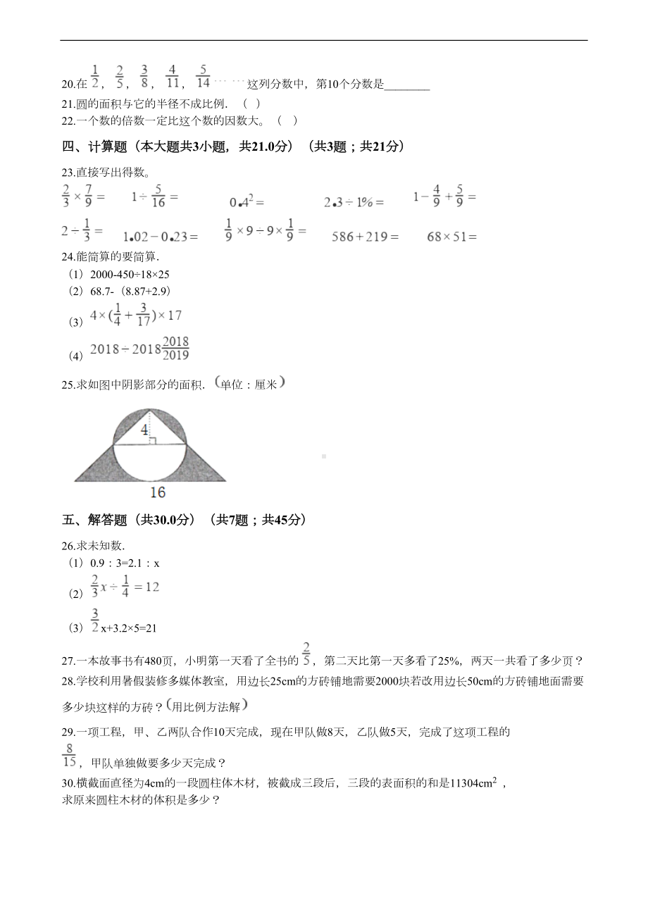 湖北省黄冈市小升初数学试卷(DOC 7页).docx_第2页